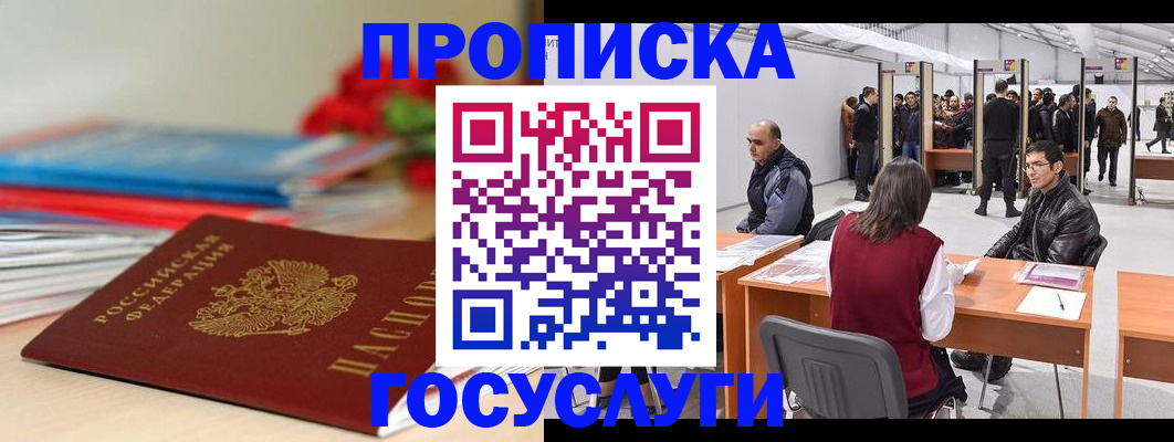 прописка законно в Пугачёве