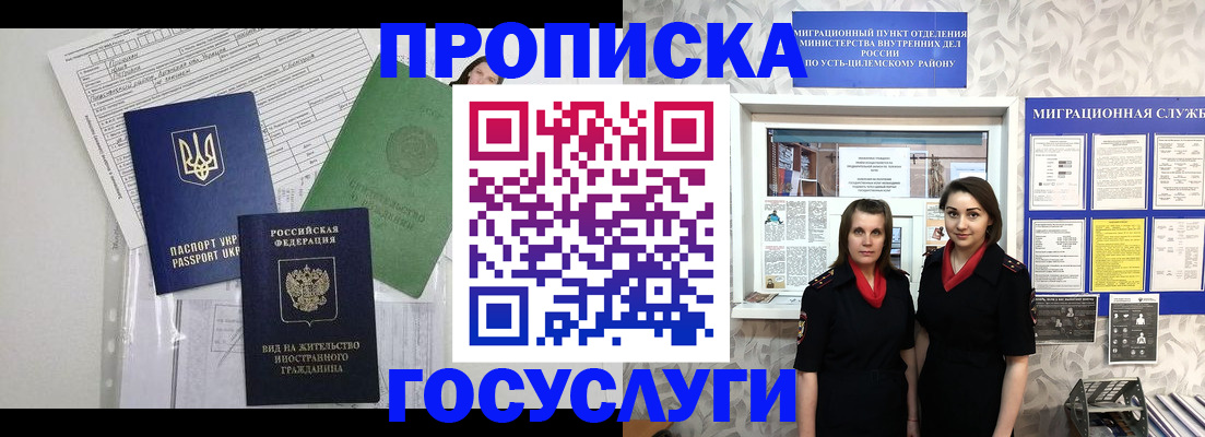 прописка для работы в Пугачёве